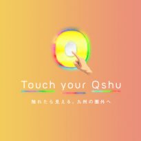 Touch your Qshu　事務局